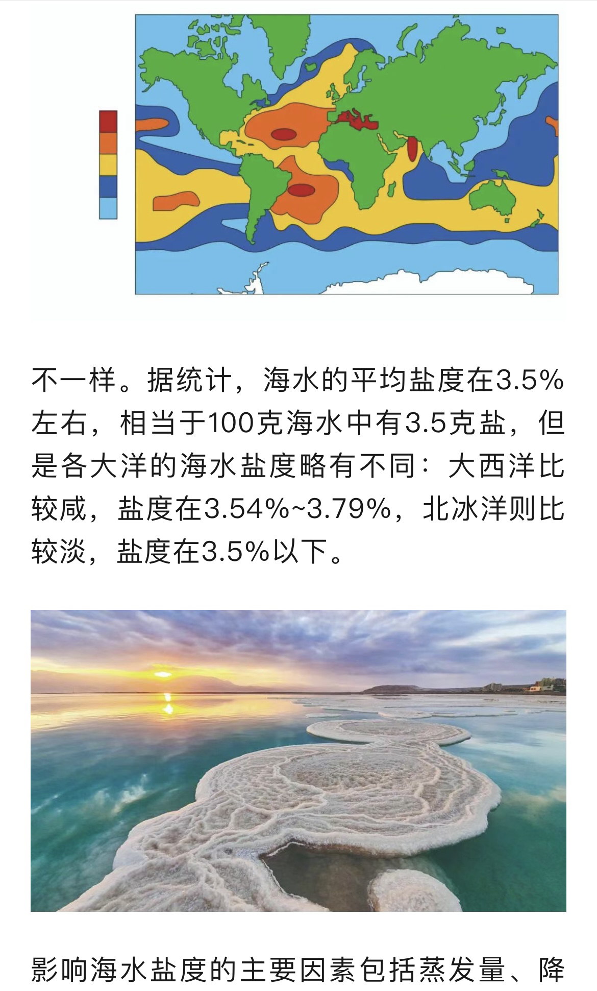 海水为什么咸的原因百科在线