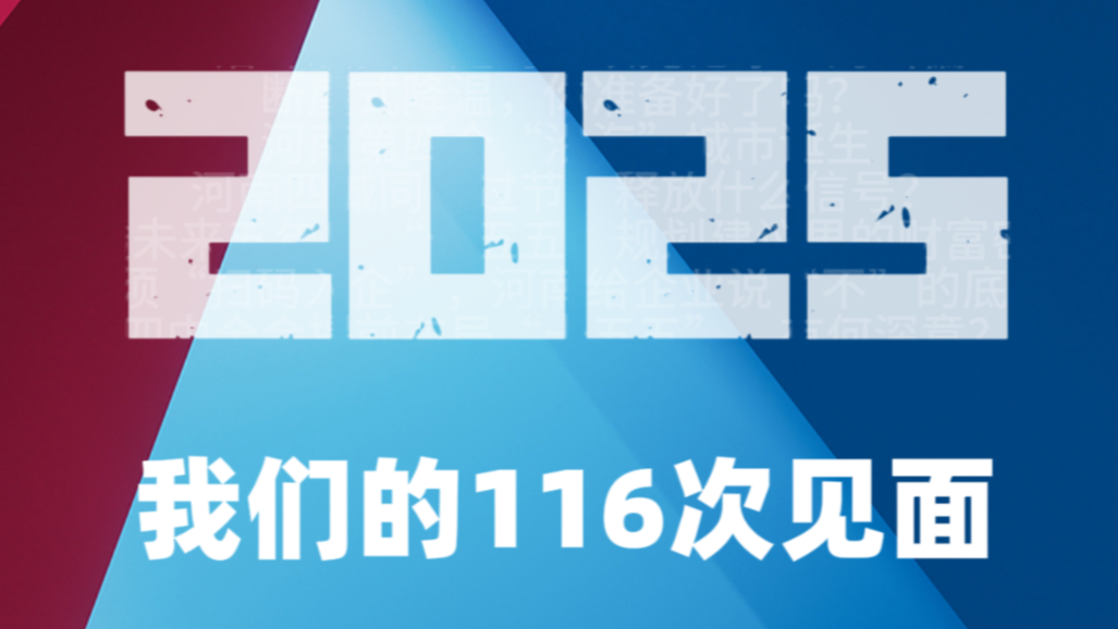 我们的116次见面丨聊会儿