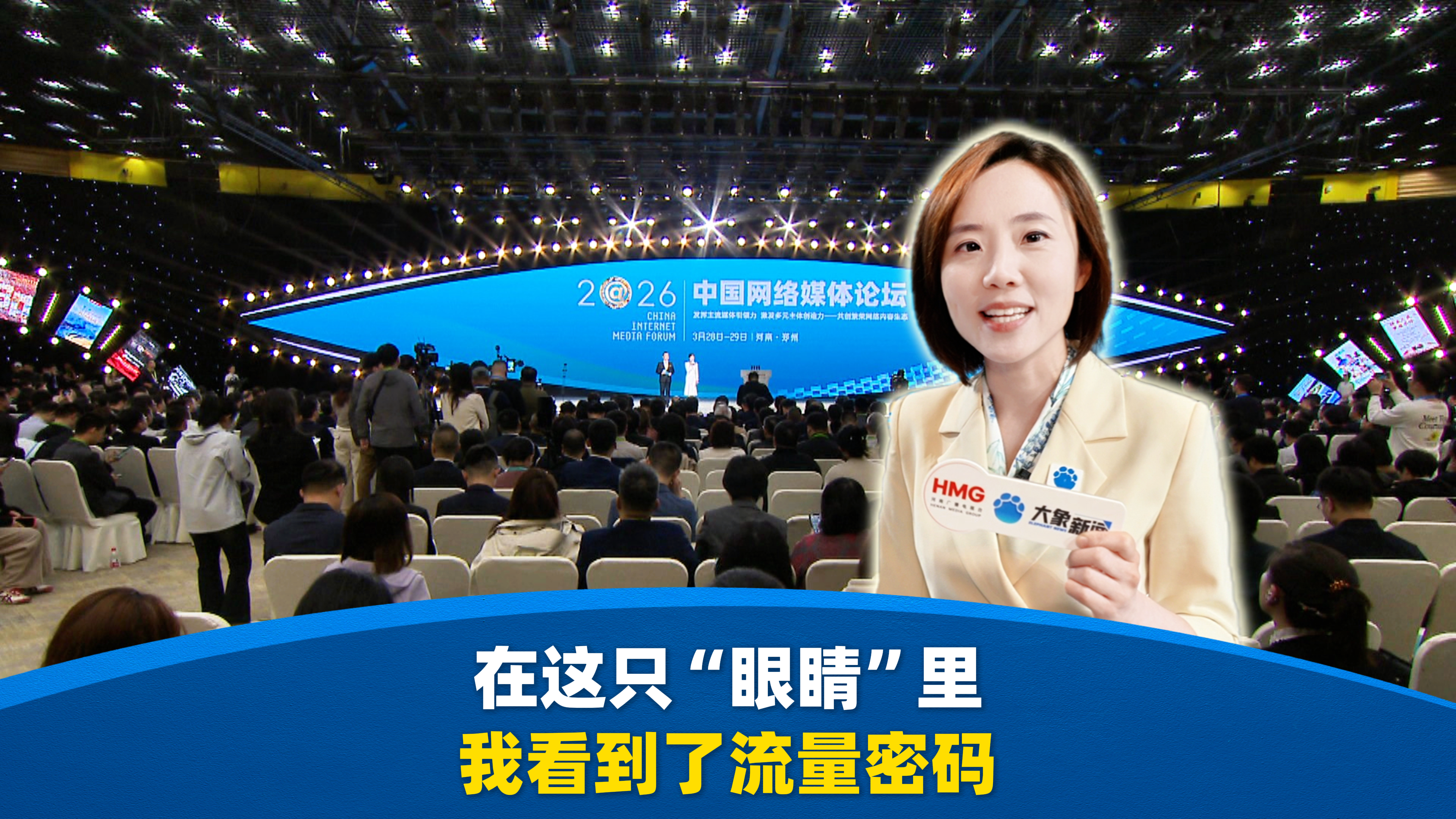 在这只“眼睛”里，我看到了流量密码｜玥读