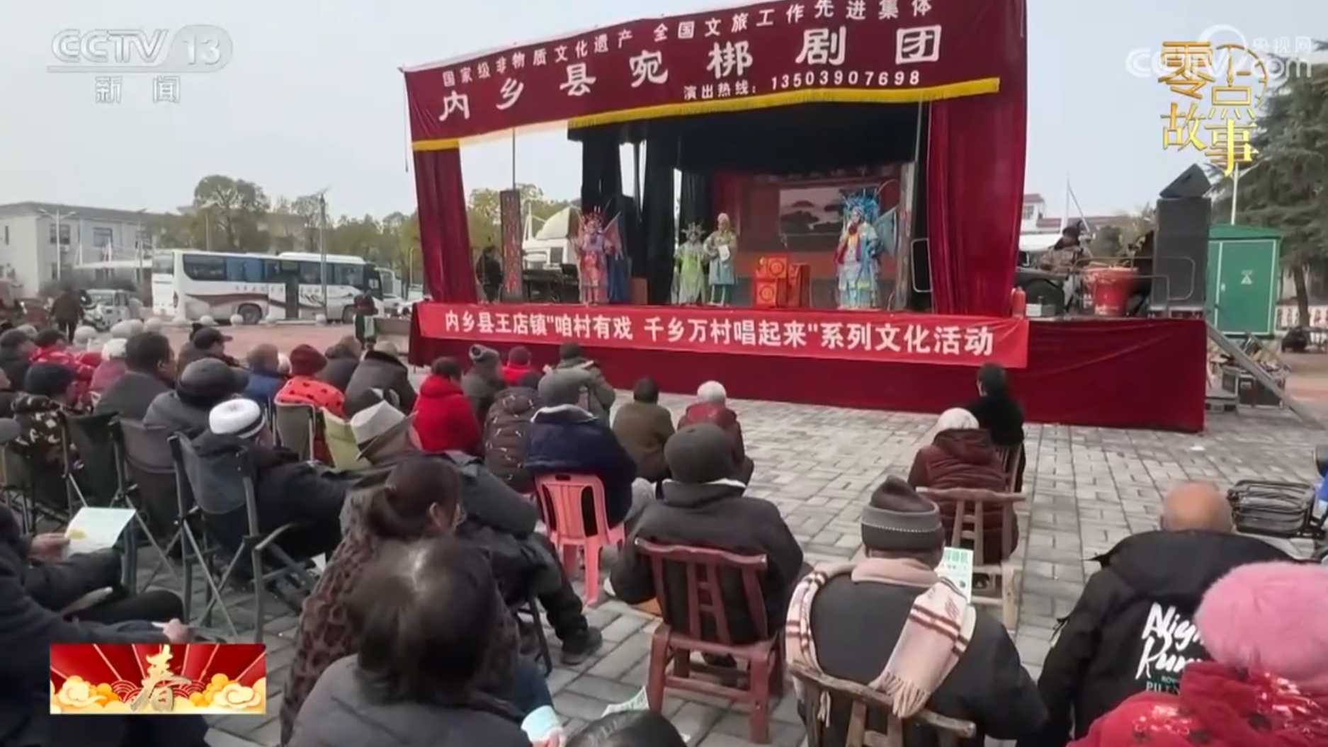 央媒看河南丨关注流动古戏扎根乡土 宛梆唱响乡间大舞台等内容