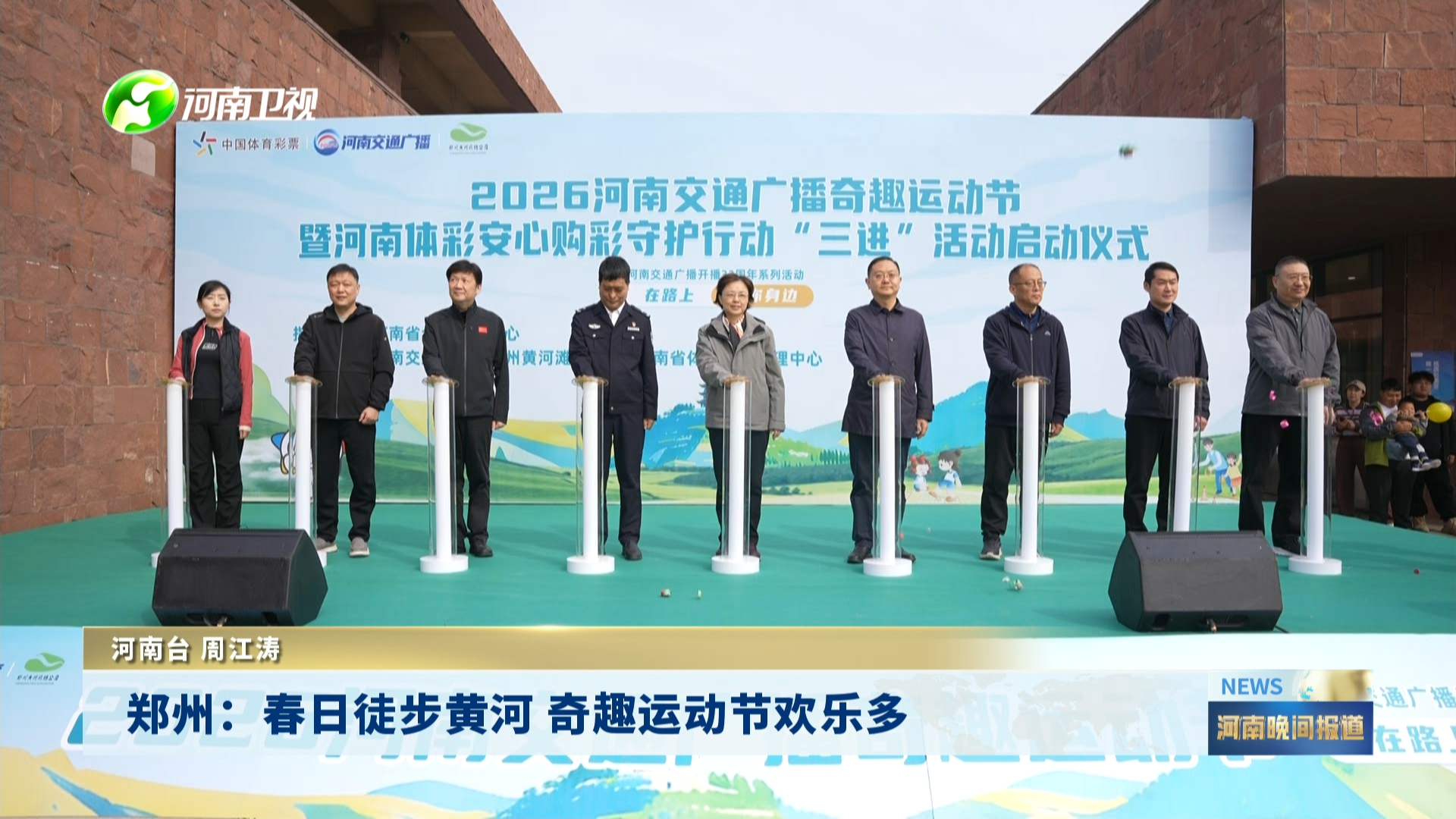 郑州：春日徒步黄河 奇趣运动节欢乐多