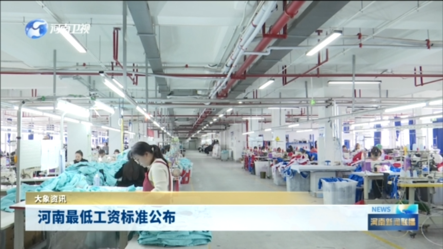 河南最低工资标准公布
