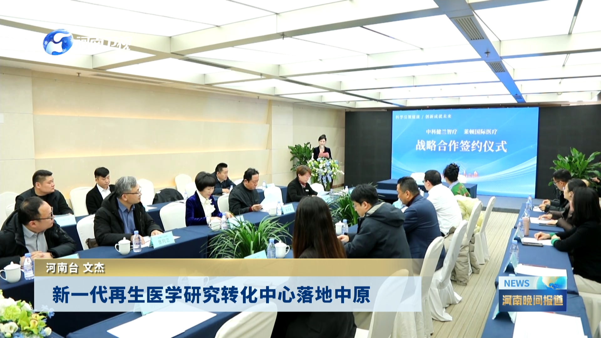 新一代再生医学研究转化中心落地中原