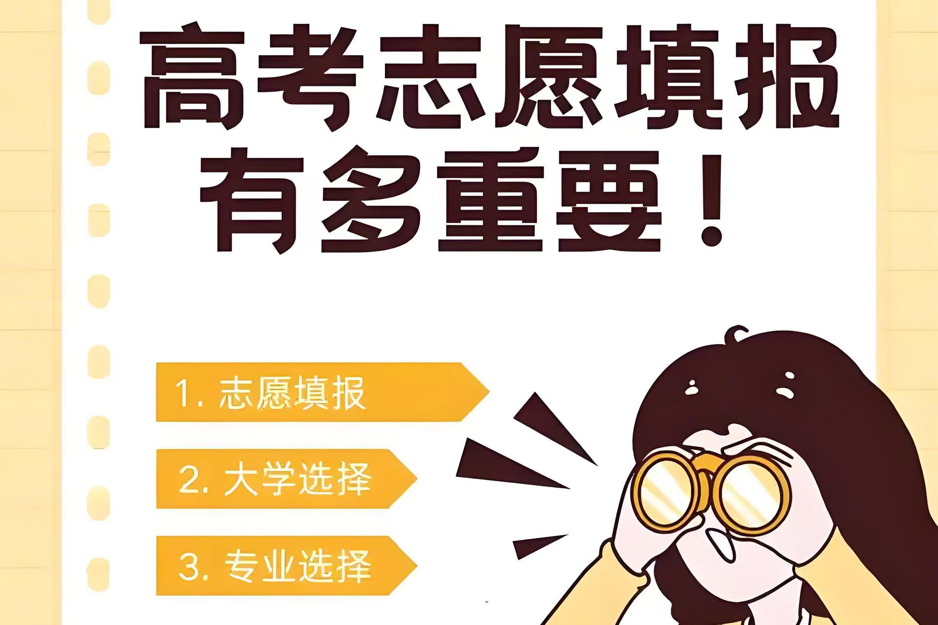 嗨聊丨河南优秀班主任不藏私：高考生如何选出好专业