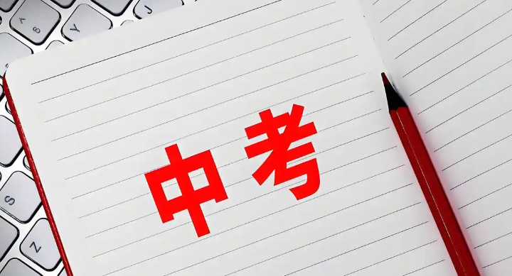 河南2026年中考时间确定！