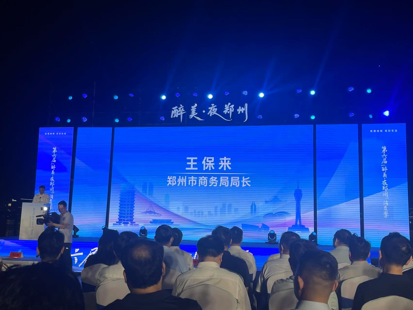 数千万红包等你来抢！第六届“醉美·夜郑州”消费活动启动