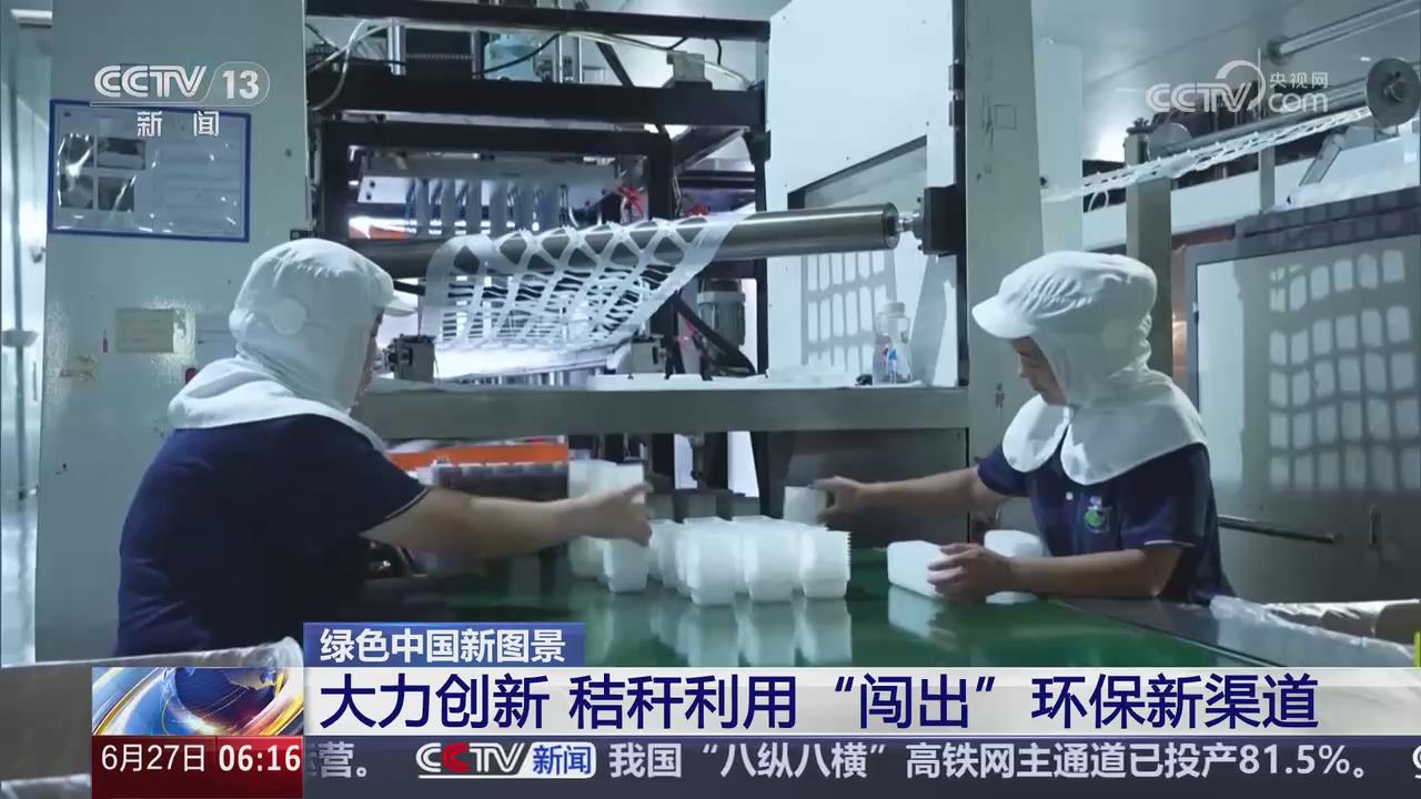 【央视关注河南濮阳】大力创新 秸秆利用“闯出”环保新渠道