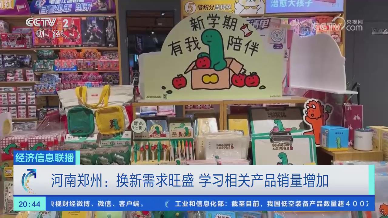 【央視關注河南鄭州】換新需求旺盛 學習相關產(chǎn)品銷量增加