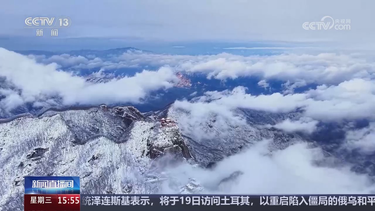 【央視關注河南南召】初雪染峰巒 五朵山一鍵換冬裝