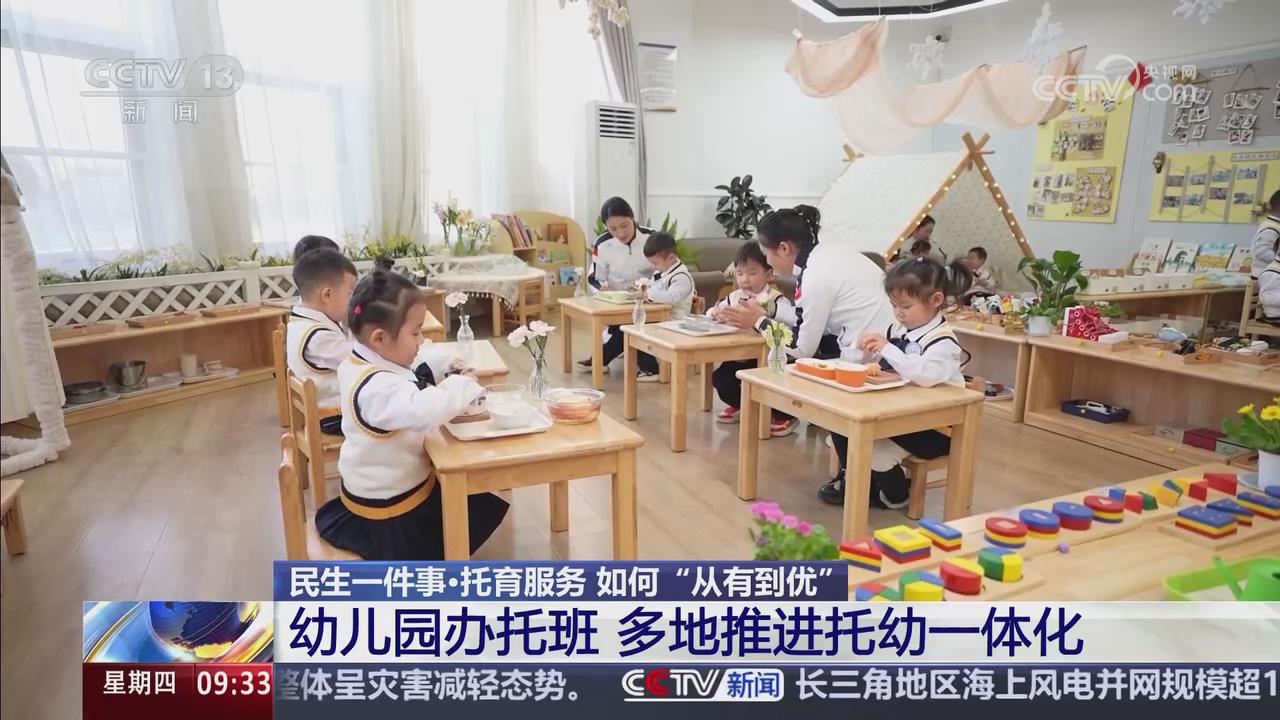 【央視關(guān)注河南鄭州】幼兒園辦托班 推進(jìn)托幼一體化