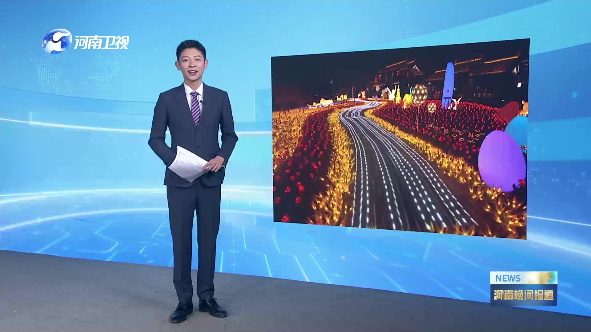 河南：多彩方式共赴新年之约
