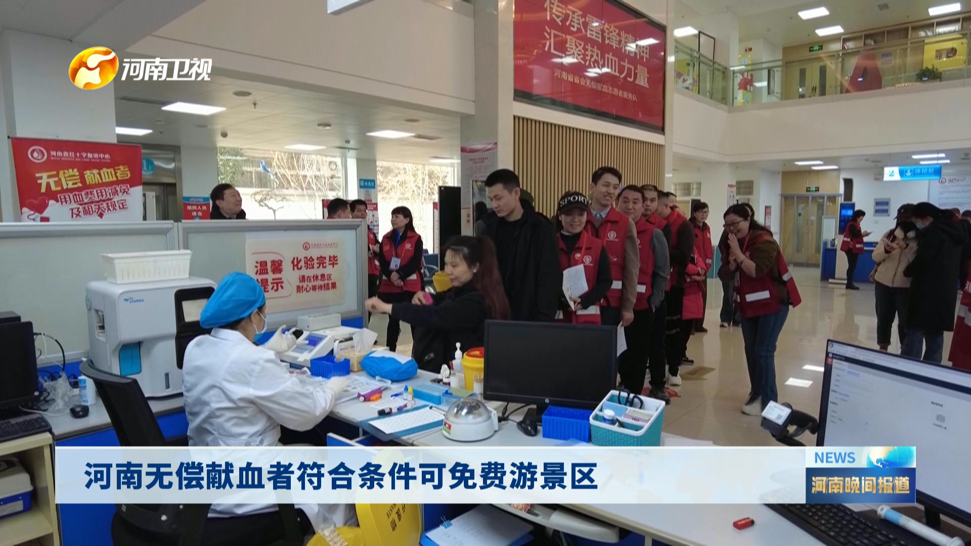 河南无偿献血者符合条件可免费游景区