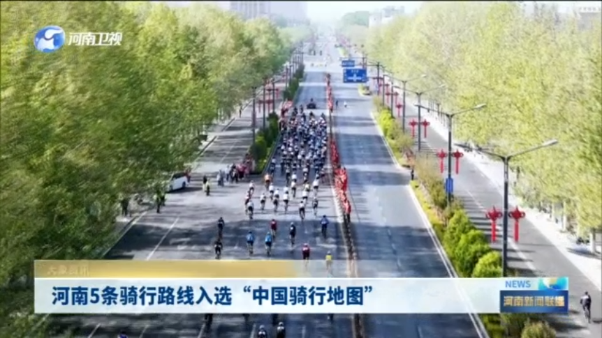河南5条骑行路线入选“中国骑行地图”