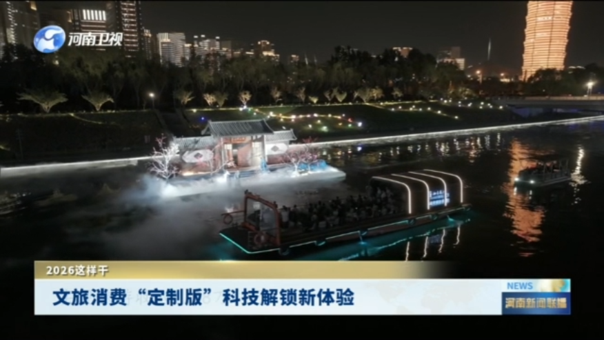 文旅消费“定制版”科技解锁新体验丨2026这样干