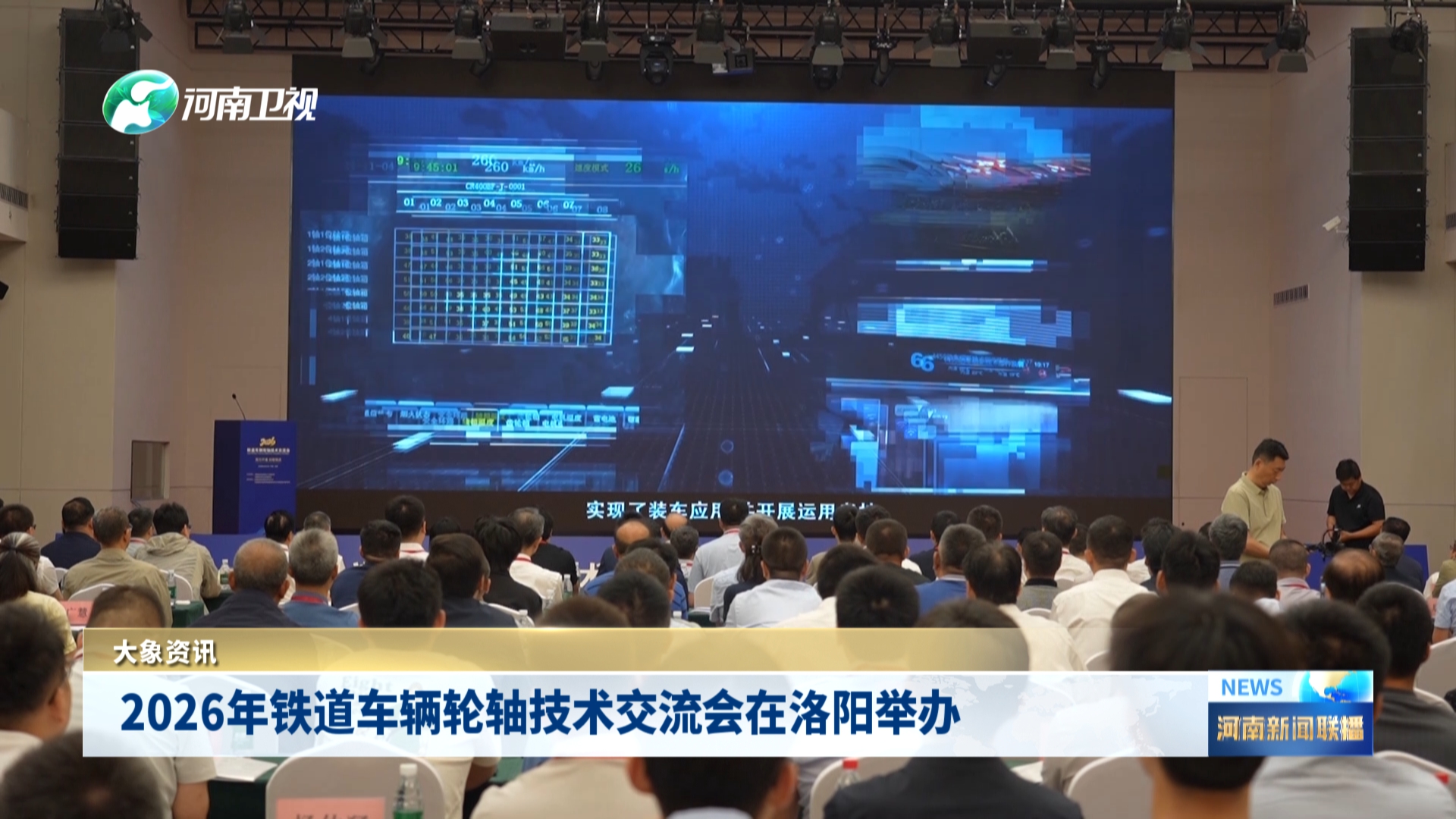 2026年铁道车辆轮轴技术交流会在洛阳举办