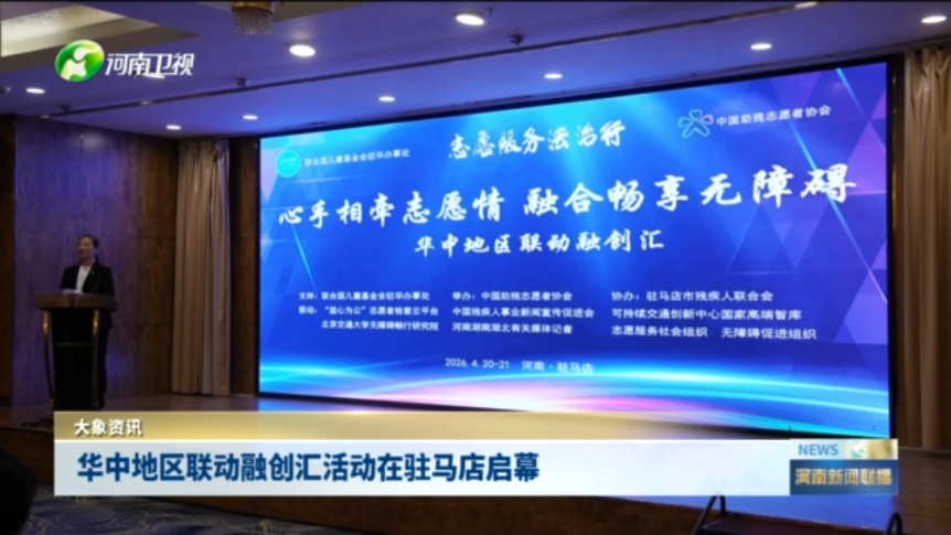 华中地区联动融创汇活动在驻马店启幕
