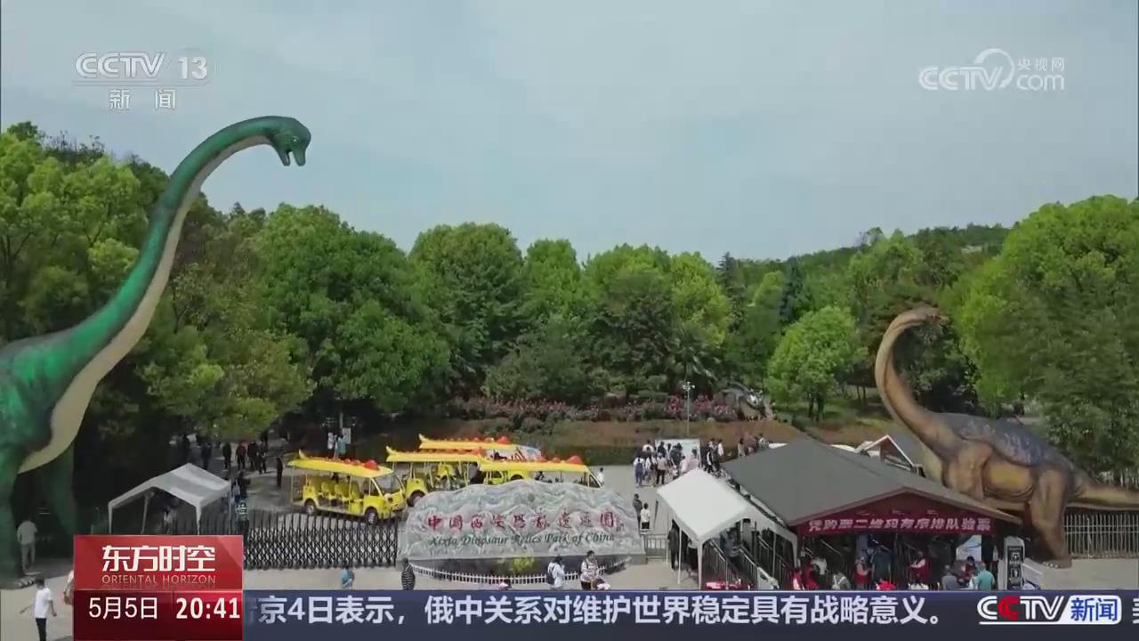 【央視關注河南南陽】恐龍之旅有創(chuàng)意 史前樂園體驗多