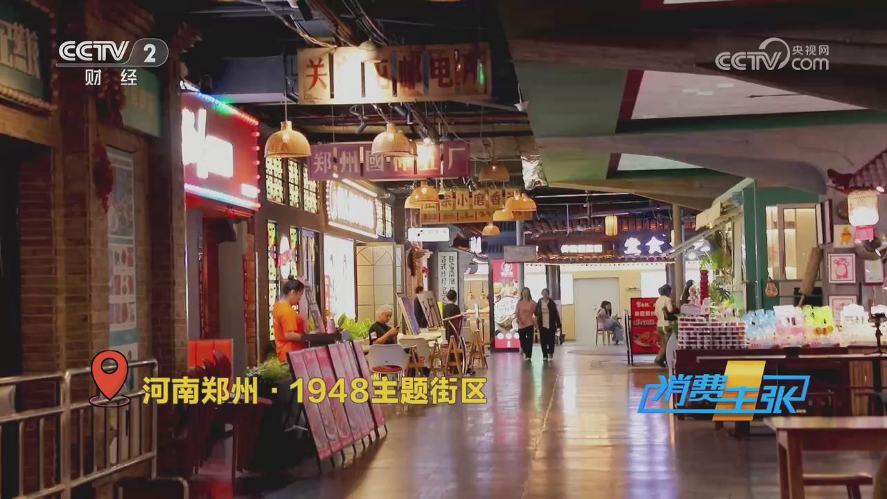 【央視關(guān)注河南鄭州】為''回憶''買單 懷舊經(jīng)濟如何抓住消費密碼？