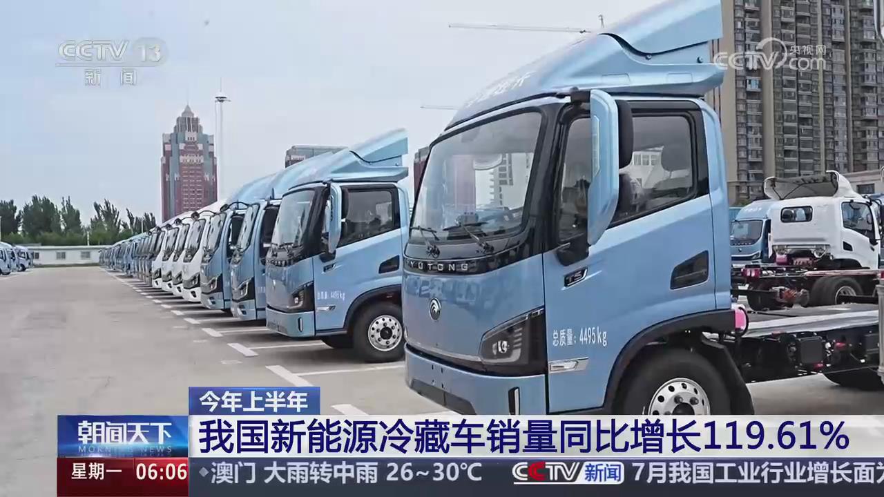 【央视关注河南郑州】新能源冷藏车销量增长 产销两旺