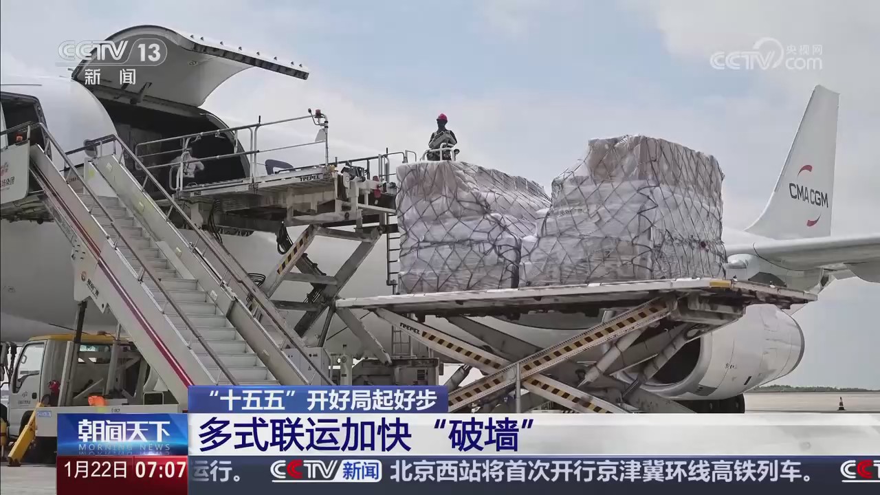 【央視關(guān)注河南】“十五五”開好局起好步 多式聯(lián)運(yùn)加快“破墻”