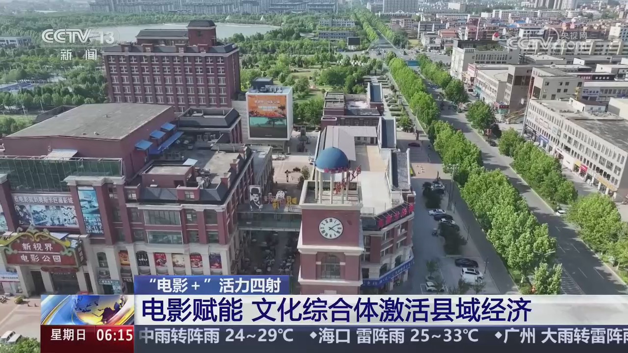 【央視關注河南周口】電影賦能 文化綜合體激活縣域經濟