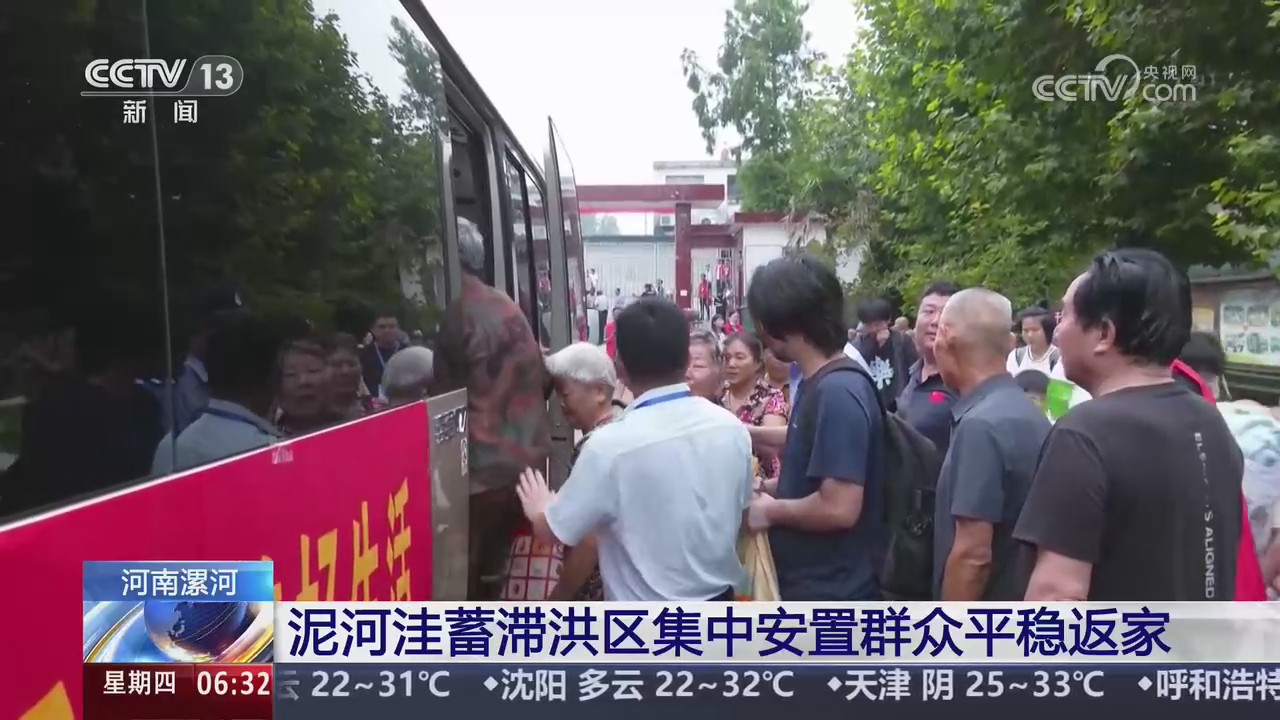 【央视关注河南漯河】泥河洼蓄滞洪区集中安置群众平稳返家