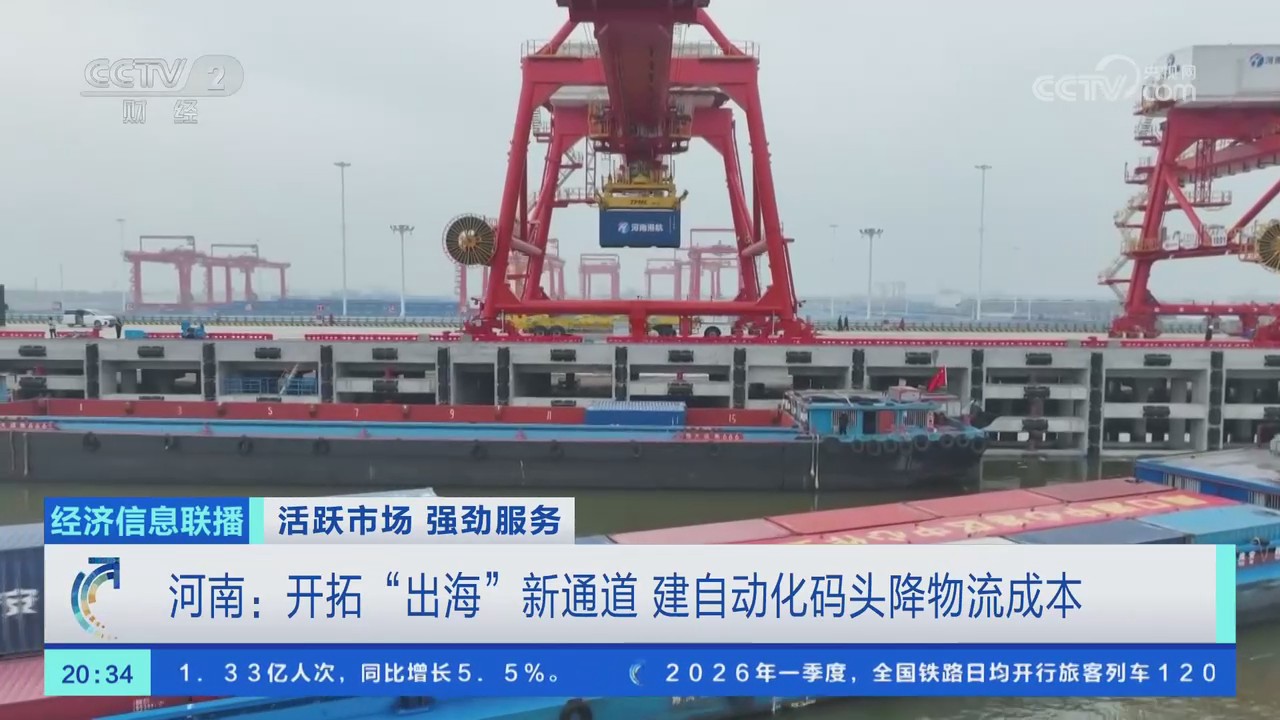 开拓“出海”新通道 建自动化码头降物流成本