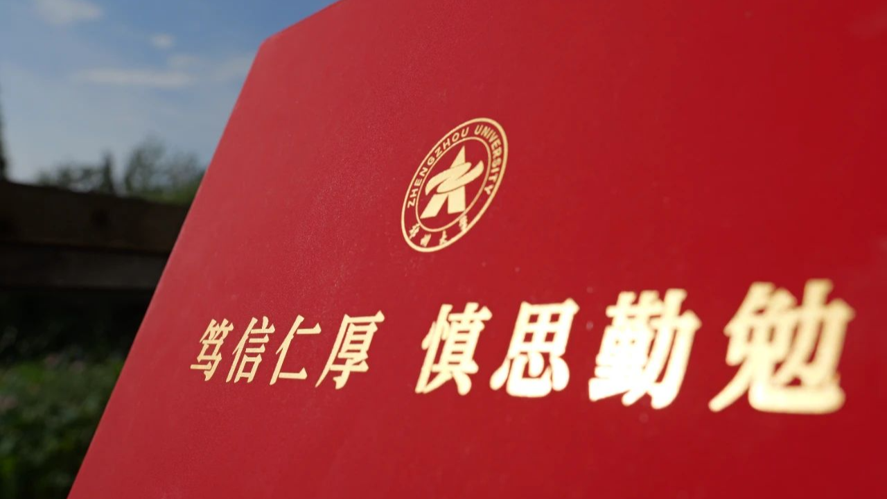 郑州大学，新版录取通知书来了→