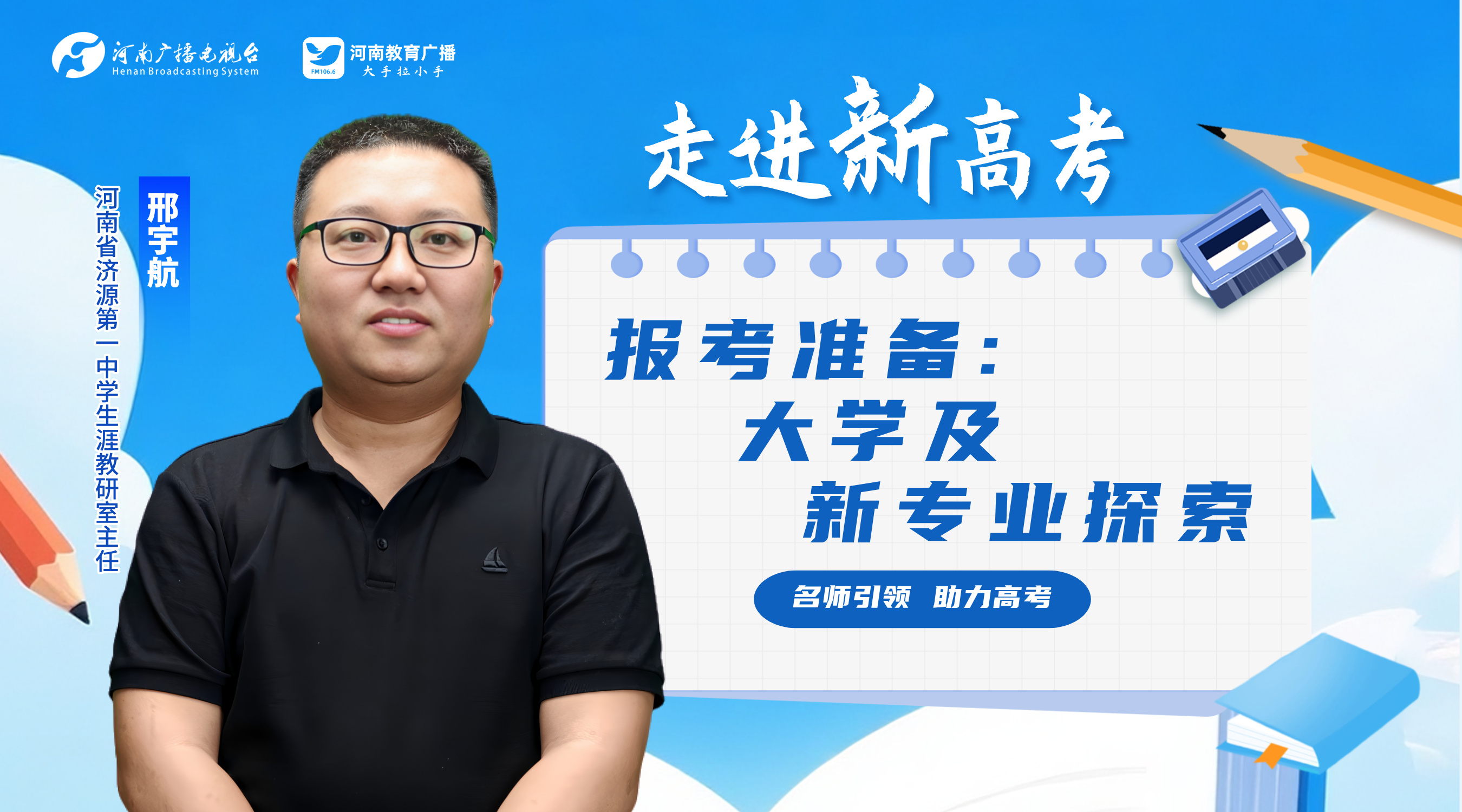 关注新增专业，了解国家需求！一线名师支招新高考志愿填报→