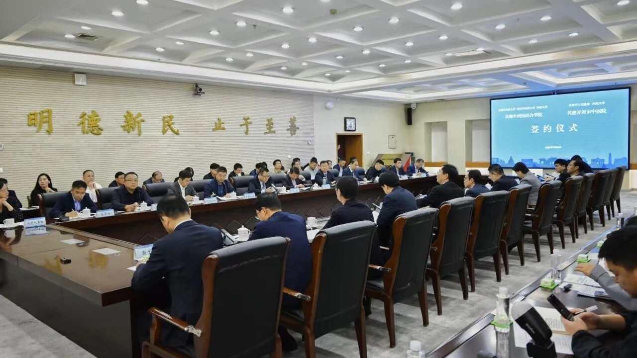 三校三地联合！河南大学中西医结合学院，正式亮相！