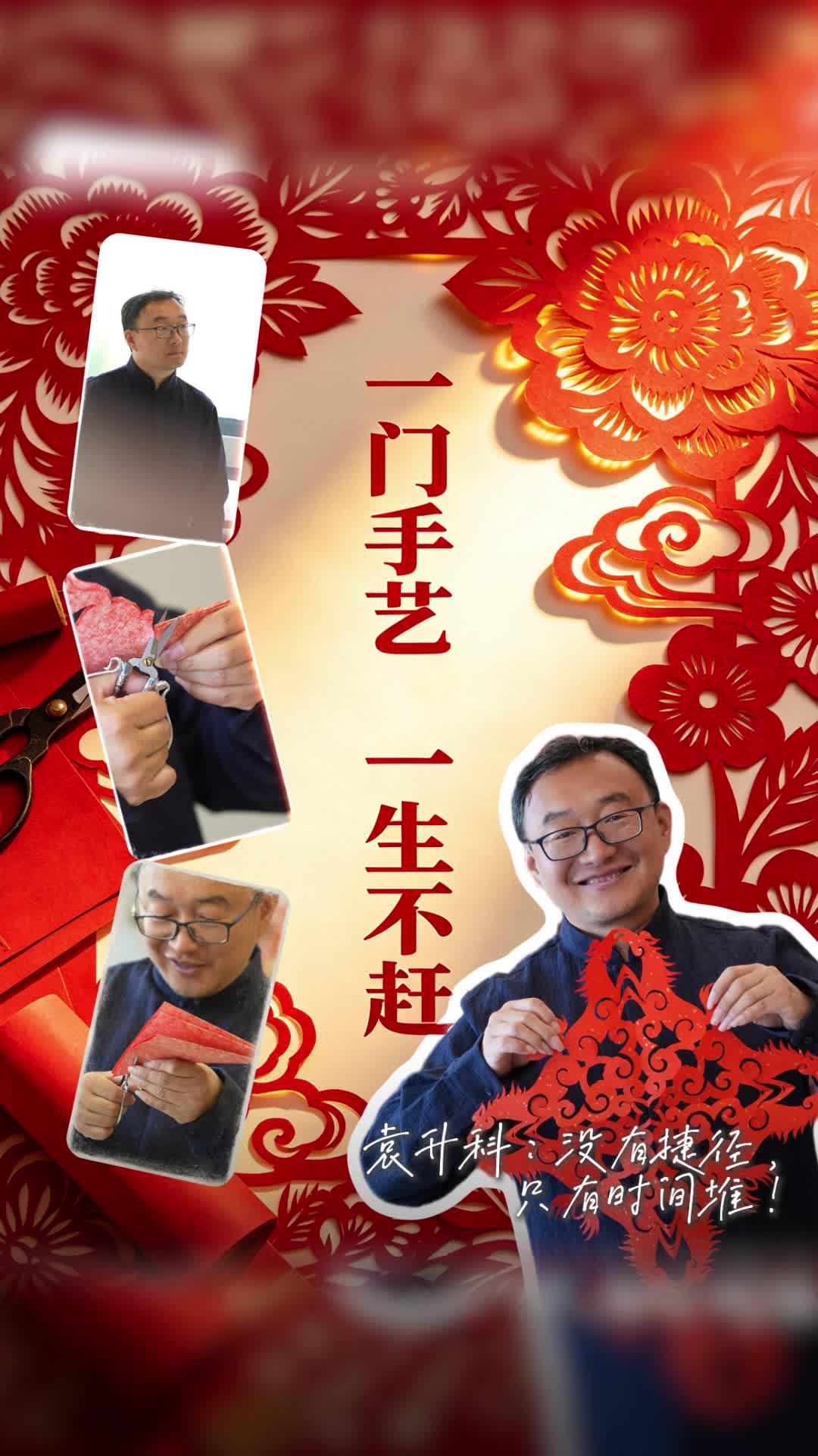 致敬劳动者|非遗传承人袁升科：没有捷径，只有时间堆