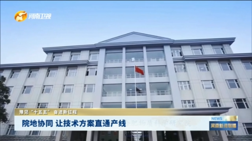 院地协同 让技术方案直通产线丨