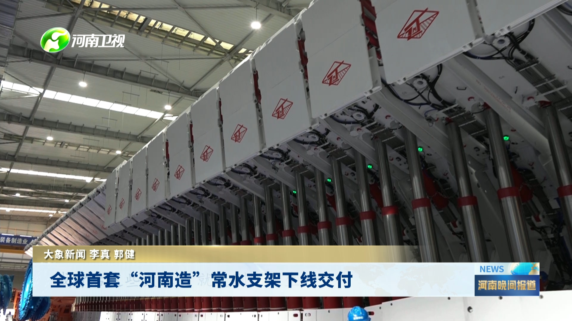 全球首套“河南造”常水支架下线交付