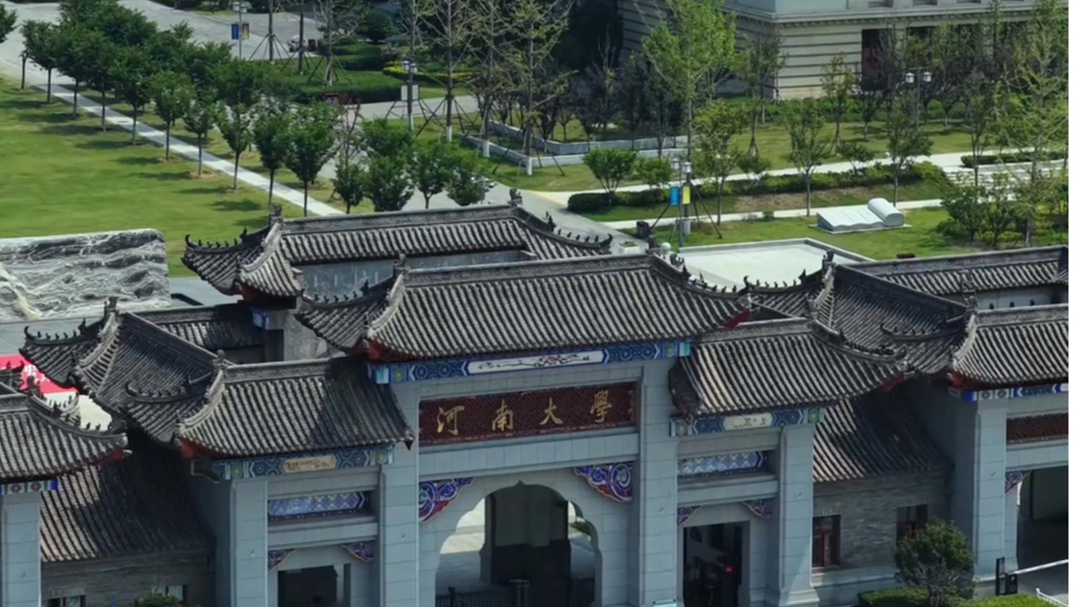 拟建9个新工科学院、3个研究院！河南大学要“转型”