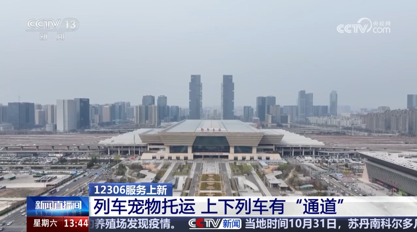 央媒看河南 | 關(guān)注河南鄭州東站寵物托運 滑縣冬小麥播種等內(nèi)容