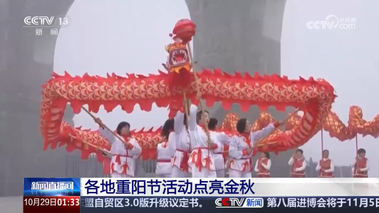 央媒看河南 | 關(guān)注河南各地重陽節(jié)活動等內(nèi)容