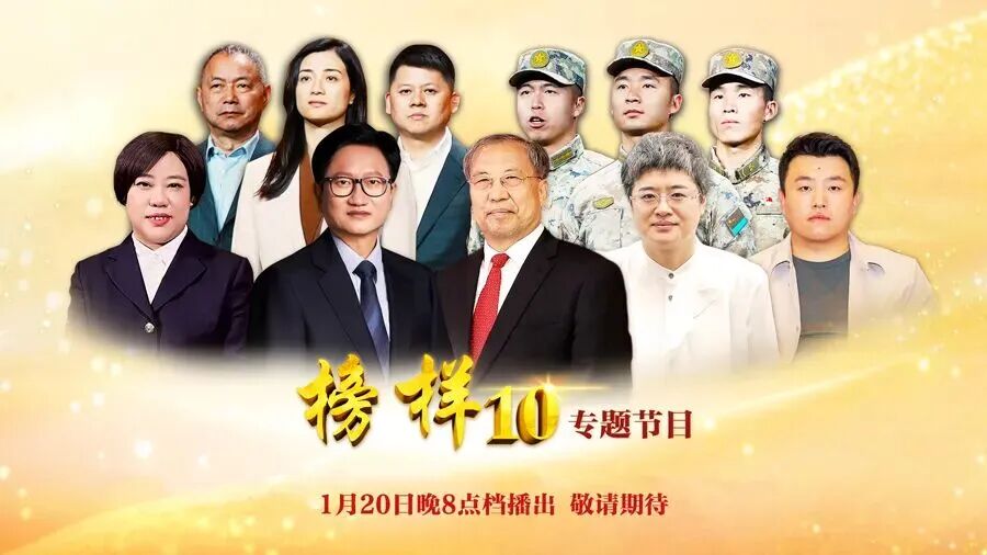 中组部办公厅发通知收看 节目里有河南的他