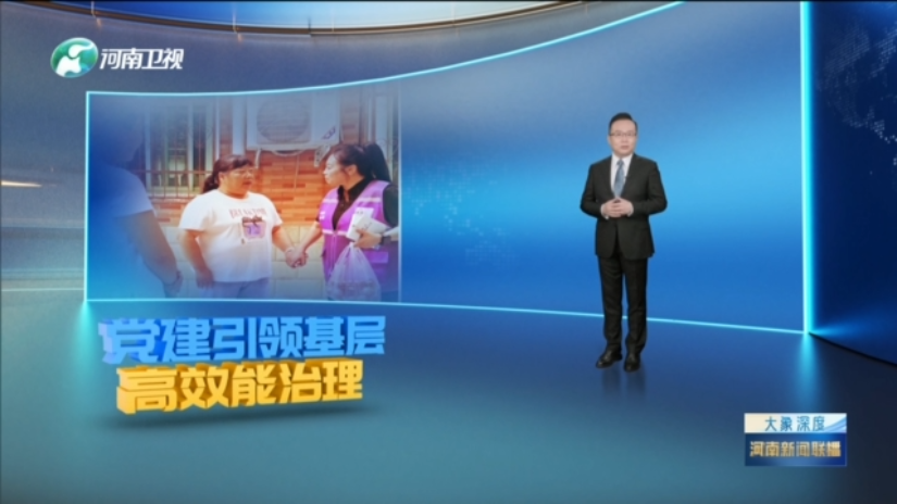 一个网格看善治丨闪亮的回响·中原答卷