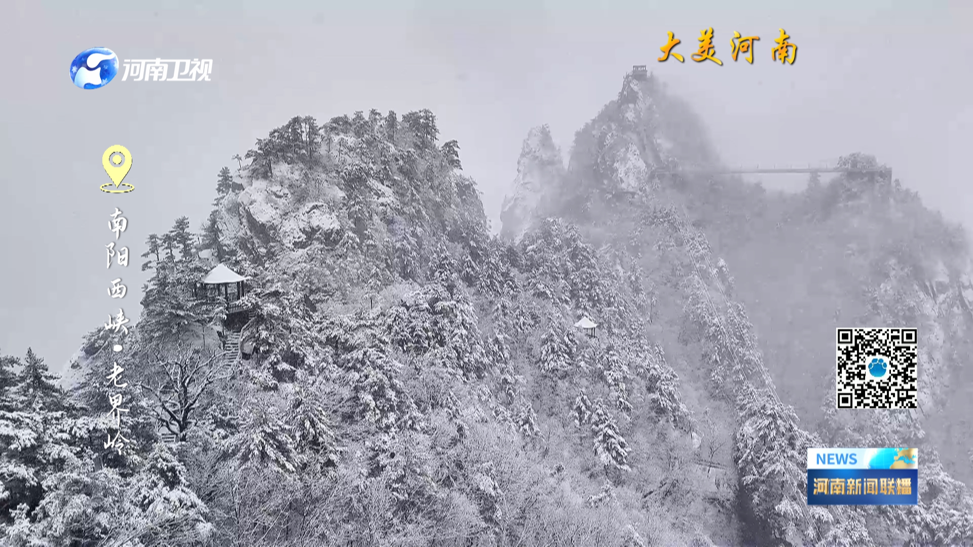 西峡老界岭：绝美雪景上线丨大美河南