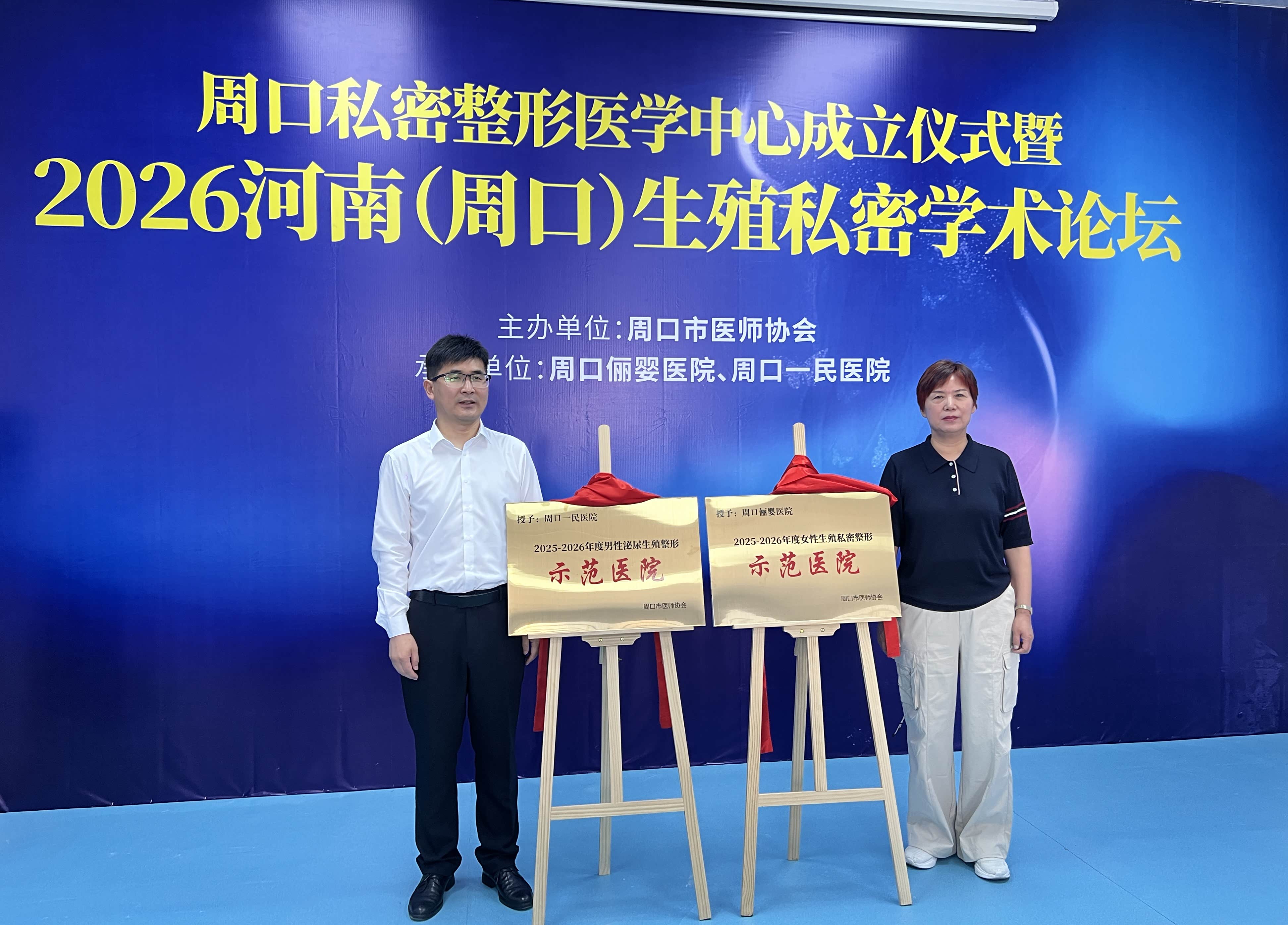 周口生殖私密医学中心成立：开启生殖私密医疗新篇章