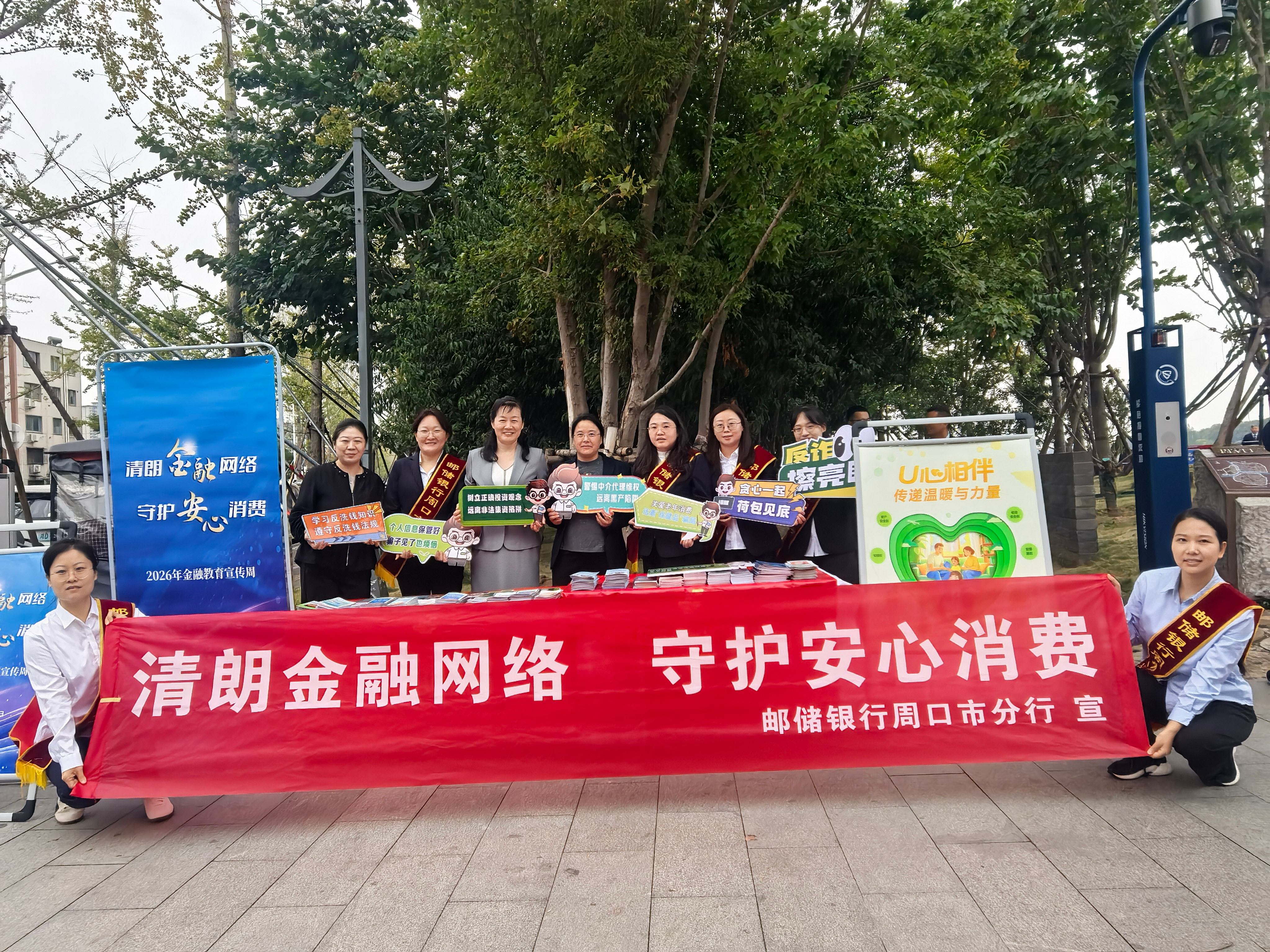 邮储银行周口市分行多点联动开展“金融教育宣传周”活动