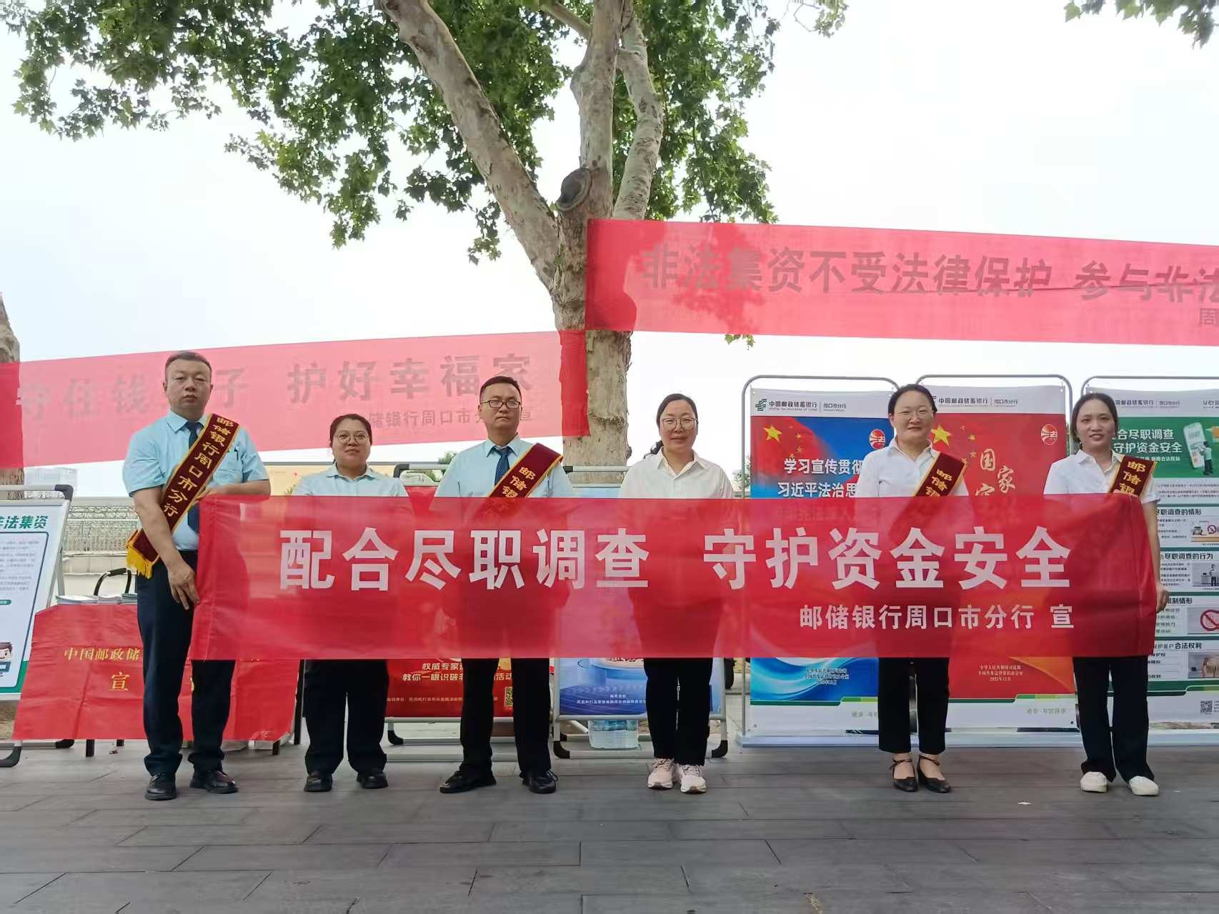 邮储银行周口市分行：配合尽职调查 守护资金安全