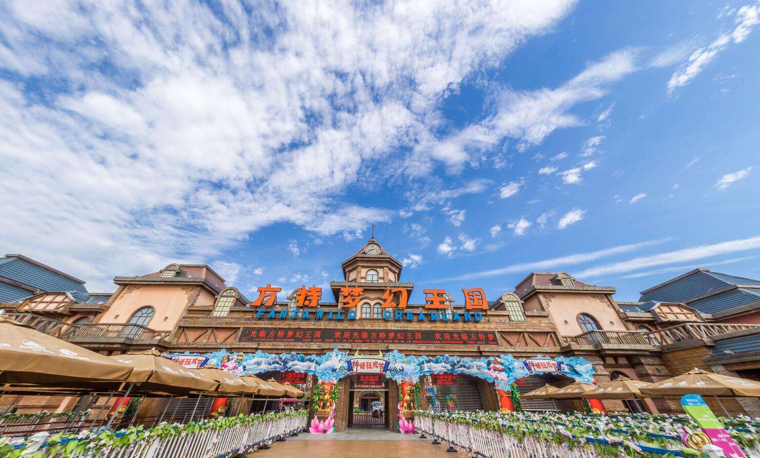 冬季闭园！郑州方特梦幻王国发布公告