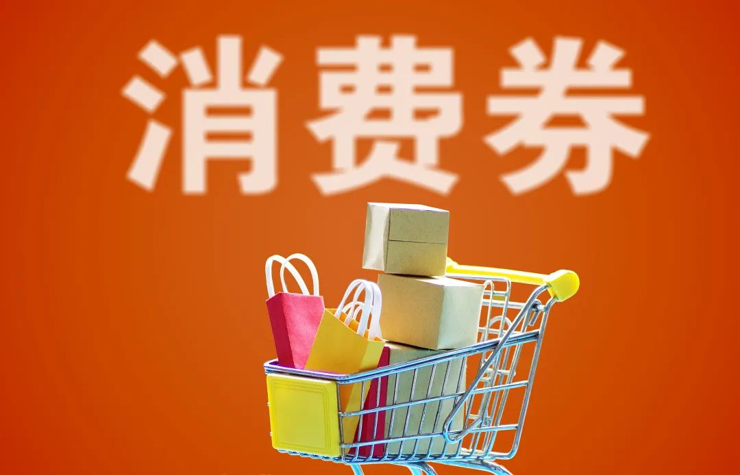 郑州近期消费券领取时间表！(新春、市民卡、冰雪、观影券)