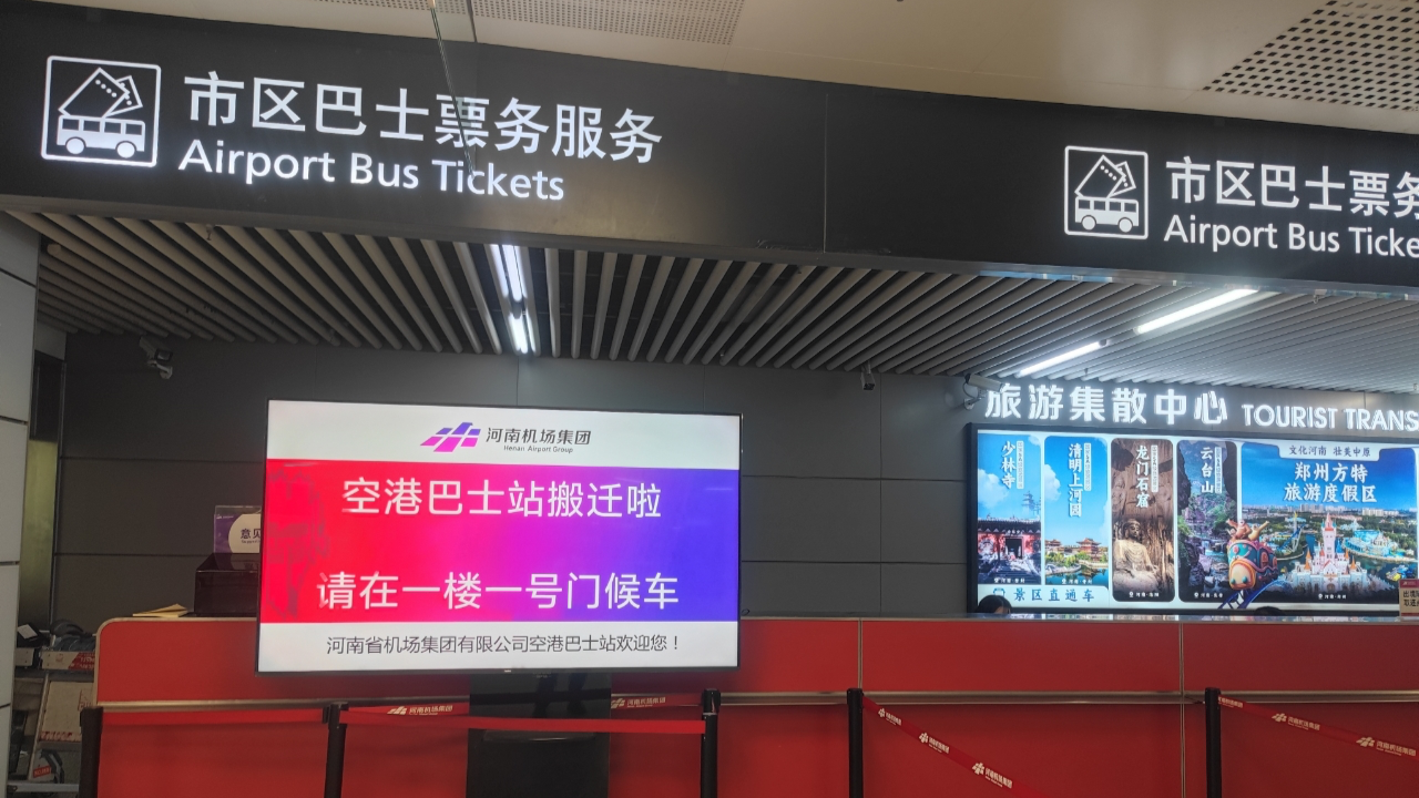 乘车点有变化  郑州机场大巴已整体调整至T2航