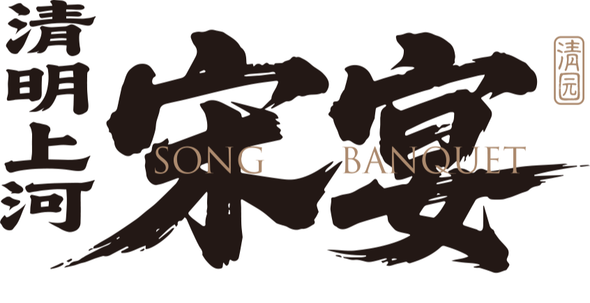 全国首个宋文化沉浸餐秀《清明上河·宋宴》即将开宴！