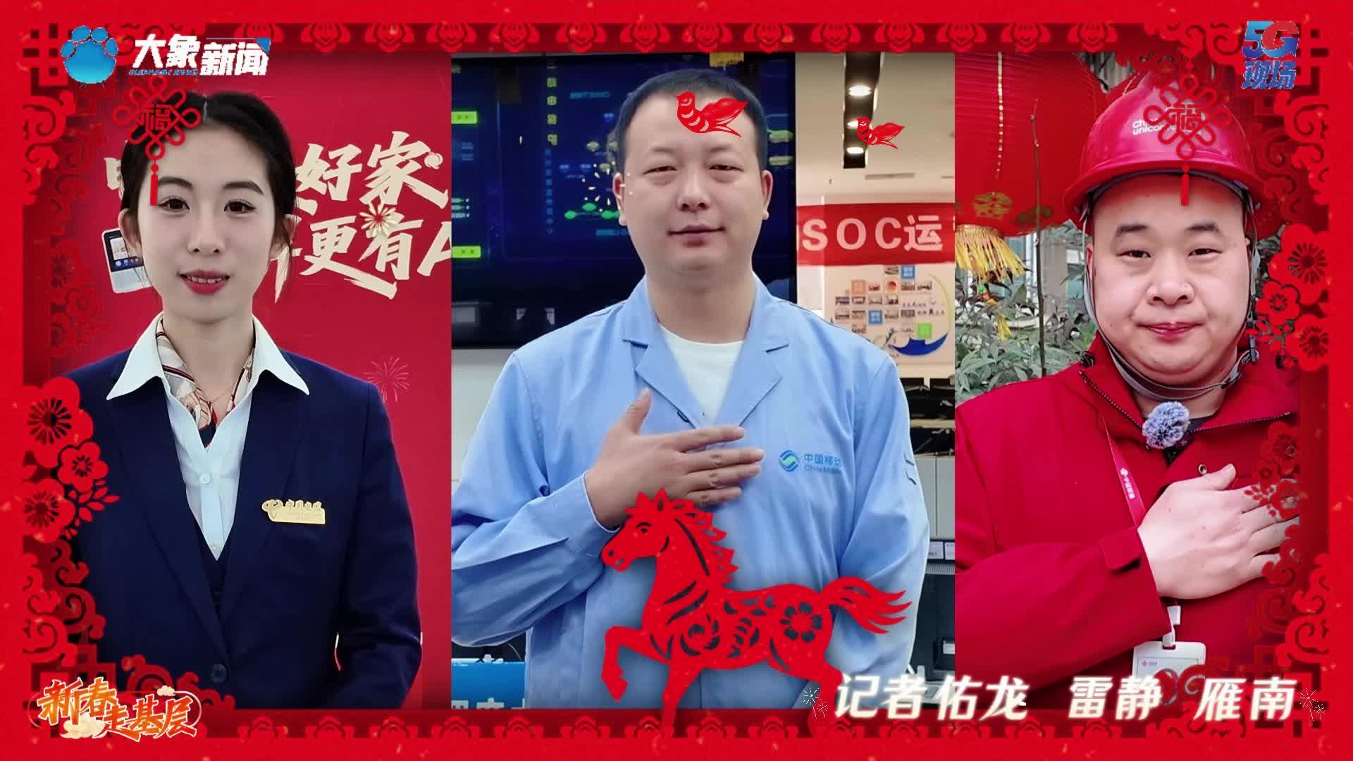 新春走基层丨新年祝福的电波 饱含他们的守护
