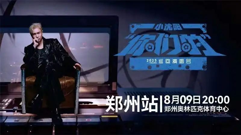 今晚两场演唱会！郑州交警发布出行提示