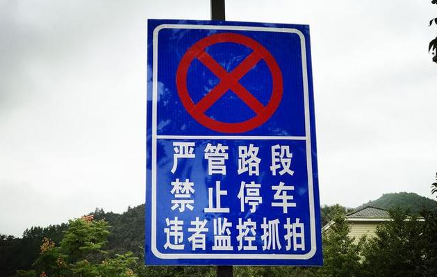 关于长葛市城区新增机动车违停严管路段的通告