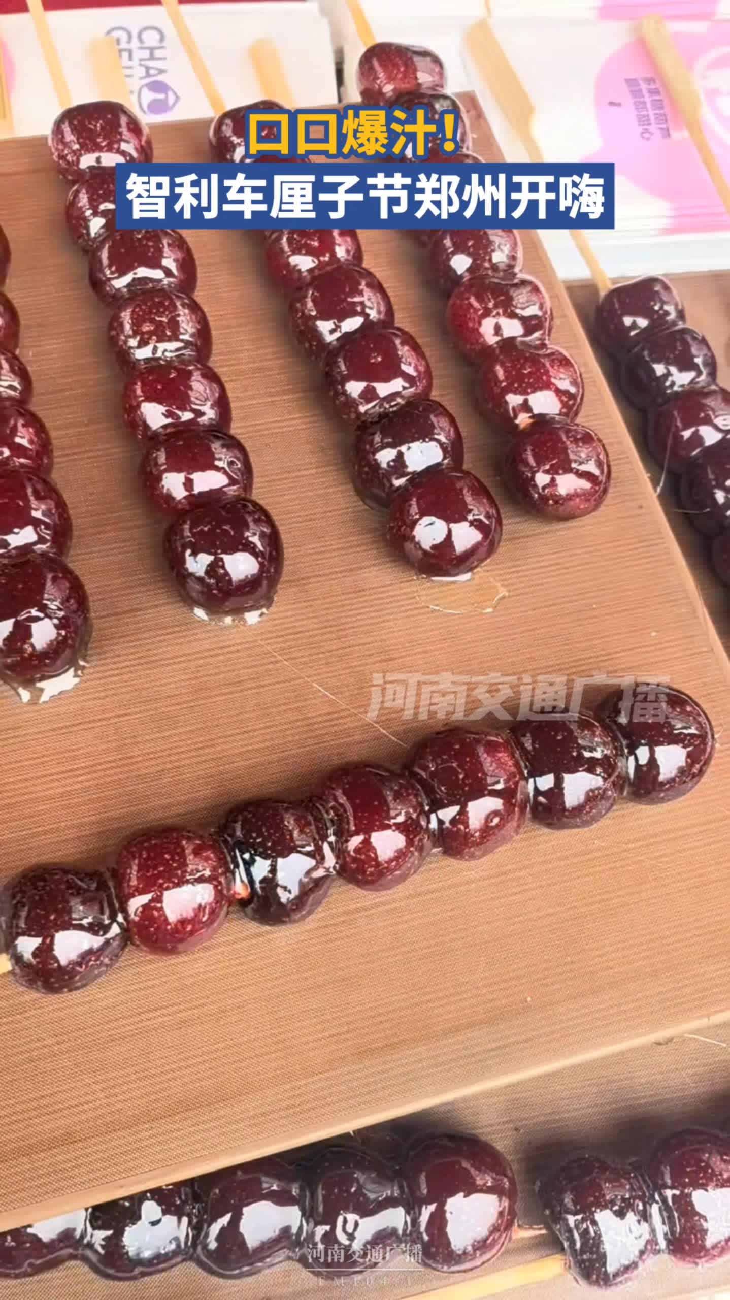 口口爆汁！智利车厘子节郑州开嗨